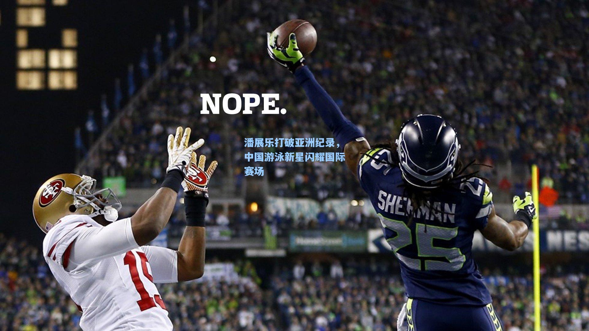 潘展乐打破亚洲纪录，中国游泳新星闪耀国际赛场