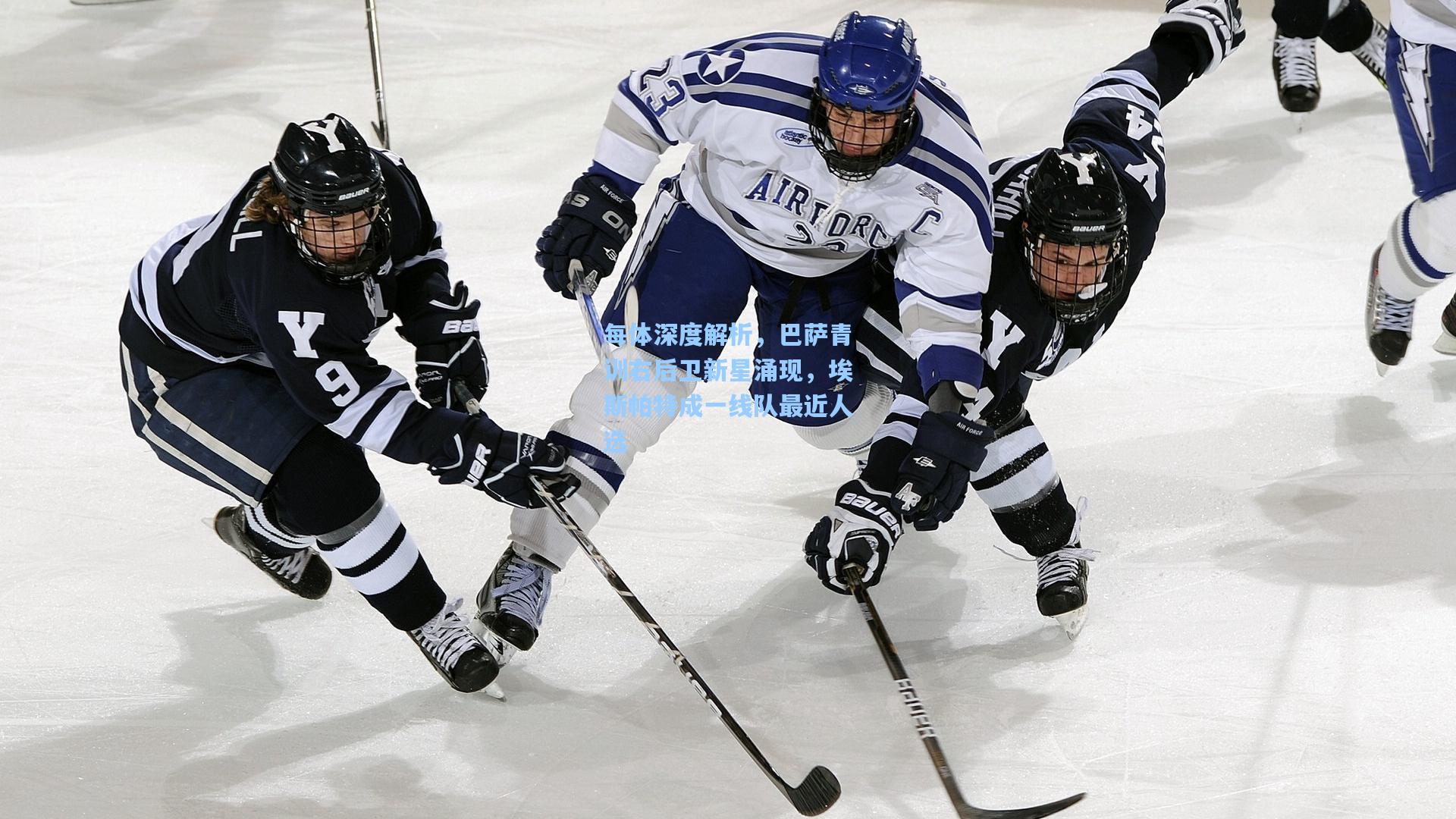 每体深度解析，巴萨青训右后卫新星涌现，埃斯帕特成一线队最近人选